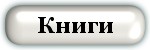 Скачать книги